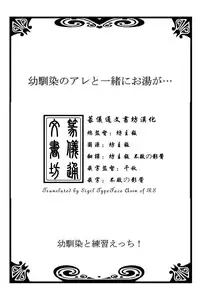 [Togariren, Rin] Osananajimi to Renshuu Ecchi! [Chinese] [篆儀通文書坊漢化]