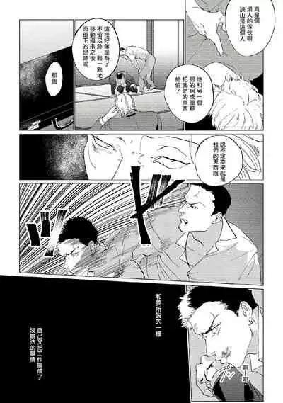 Baka na Inuhodo Itooshii | 傻狗一样可爱的他 Ch. 1