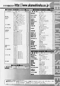 COMIC Tenma 2006-10
