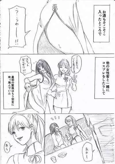 [Fujinami] Joshidaisei ga Happening Bar ni Itte mita 1