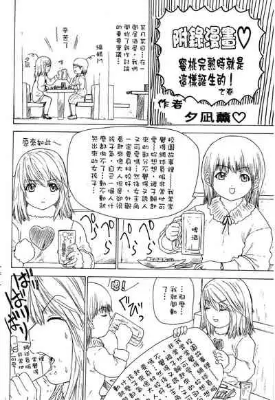 LOVELY SMASH 1 | 蜜桃完熟時1