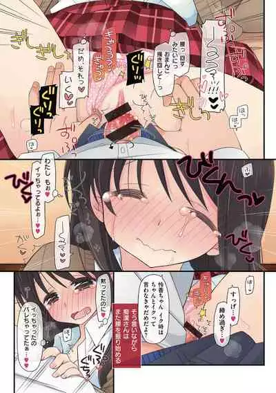 Watashi ga 3 Nenkan sareta Koto.