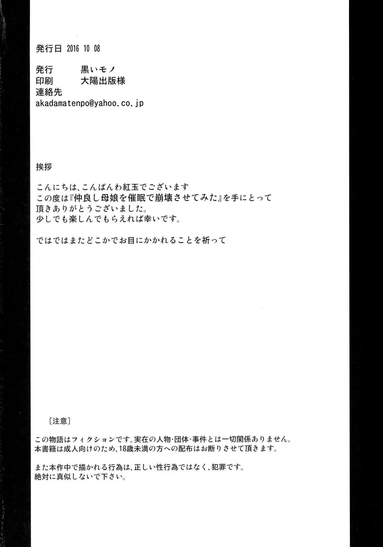 Nakayoshi Oyako o Saimin de Houkai sasetemita