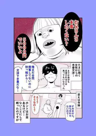 Jitsuwa Jukujo DeliHeal Taiken