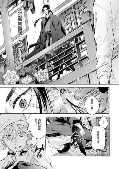 Itsuwari Omega to Hakoniwa no Himegoto 1 | 伪装起来的Ω与庭院秘事 1