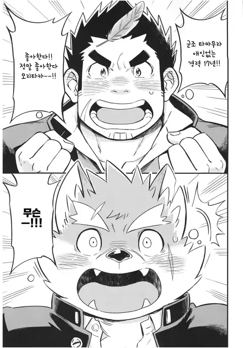 Baretaka-kun Panic! | 발렌타카 군 패닉!