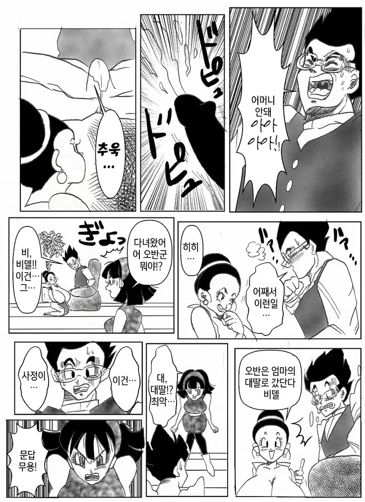 Dragonball Collaboration Cartoon | 드래곤볼 합작만화