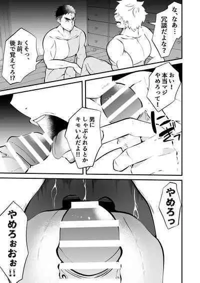 Ochite iku ragaman sennou