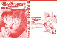 [Maakou] Motto Motto Koisuru 5 Byousen 1