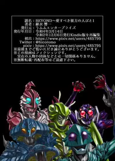 BEYOND（ビヨンド）～愛すべき彼方の人びと1