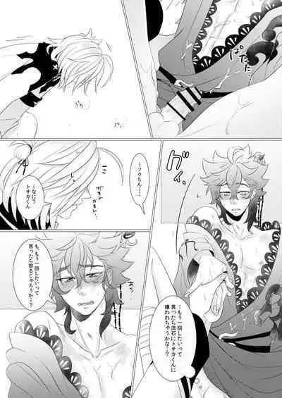 Souchin ga Tosaka-kun to Sex Suru Hon