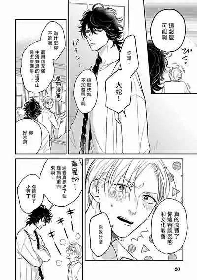 Ikenie Monzenbarai | 被退货的祭品