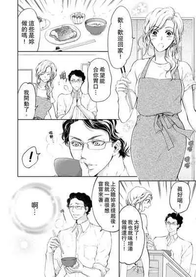 将妳的一切全部拥入怀中~交往0日、立刻结婚！？~ 01-12 Chinese [拾荒者汉化组]