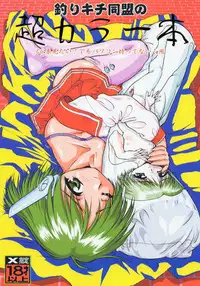 [Tsurikichi-Doumei (Umedama Nabu)] Tsurikichi-Doumei no Chou Color Hon (Various)