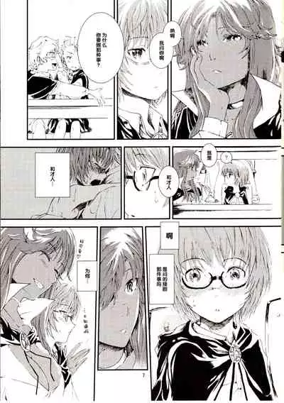 Yukikaze no Tsukaima 2