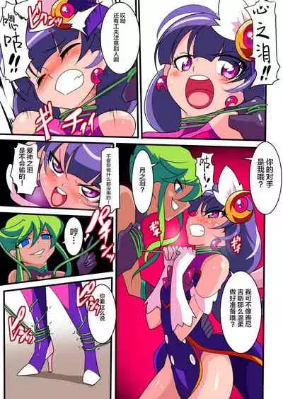 Ai no Senshi Love Tear 1