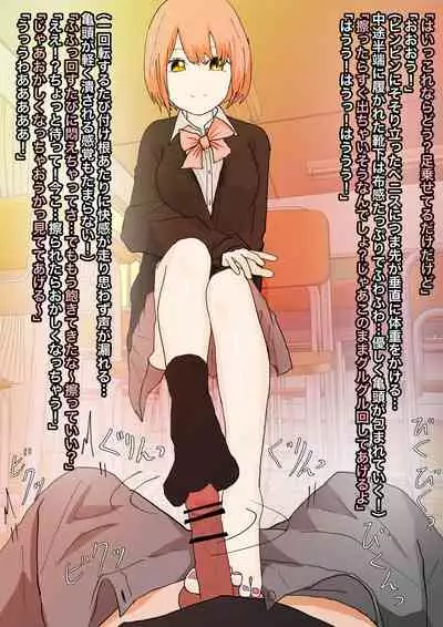 見透かされ足裏で転がされる