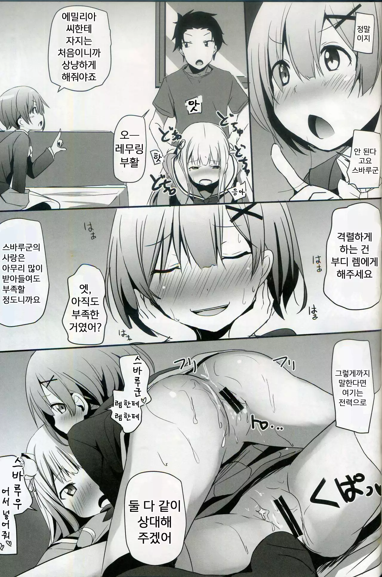 Re:Zero SEX!? Zero kara Hajimeru Gakuen Seikatsu