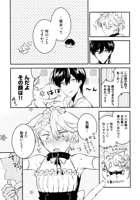 Josou Maid wa Sakaraenai