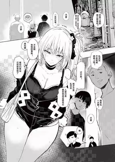 ギャル助けたら童貞卒業！？