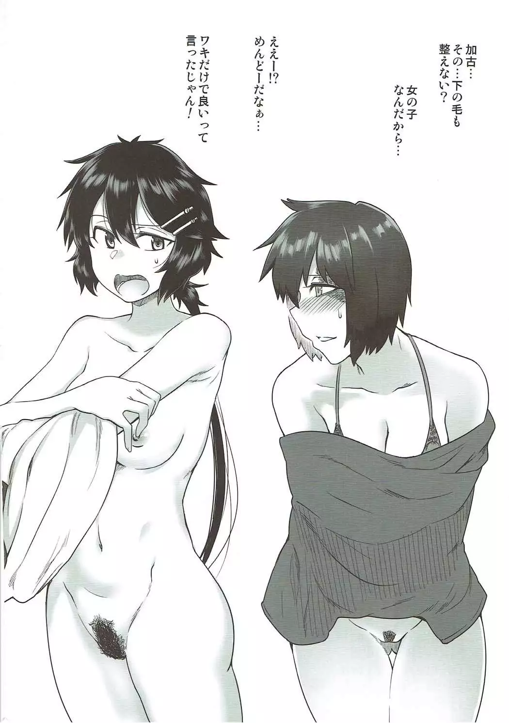 加古の危険なシエスタ