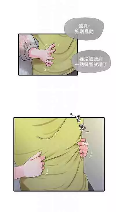 [愛摸] 親家四姊妹 1-100 官方中文（連載中）