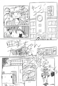 Ami-chan Dai Kouzui [Sailor Moon]