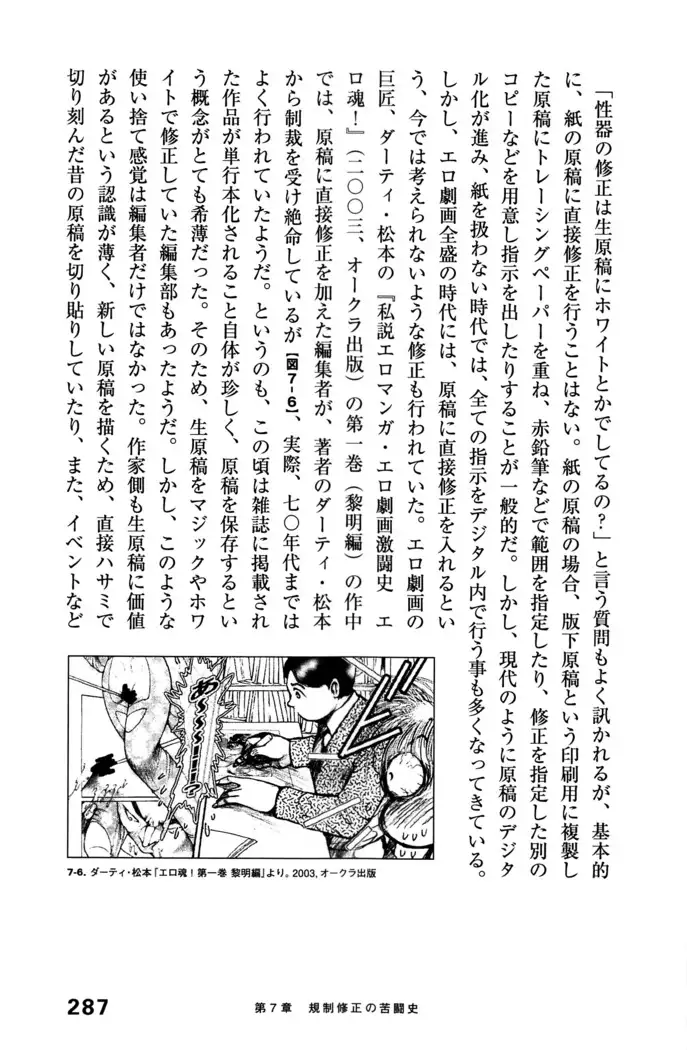 Ero Manga Hyogen Shi