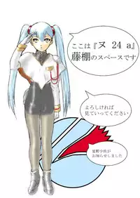 [Fujidana (Fujito)] a_cadet: Shikan Kouhosei (Martian Successor Nadesico) [Digital]