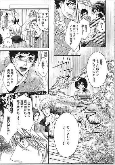 Asa kara Ban made Nerawaete!?～Yobiki no Ookami Kanrinin-chan Vol. 3