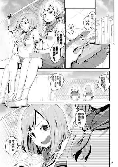 Chinko ga Haetara Dou Suru ka