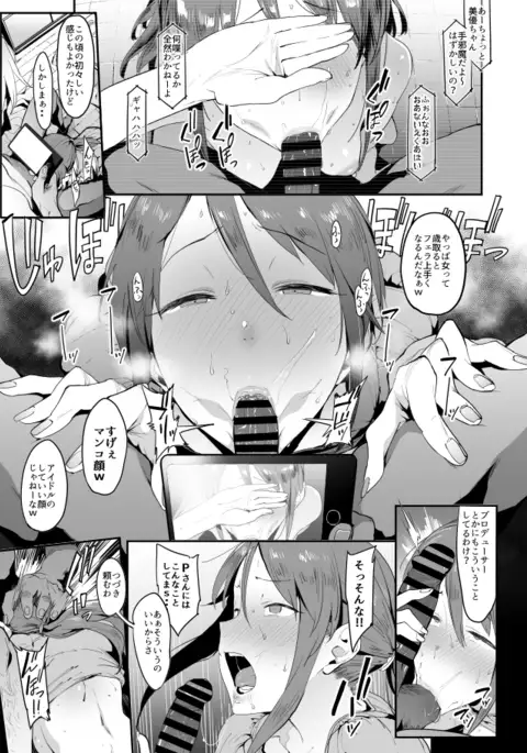 【C92新刊】 三船美優の後悔