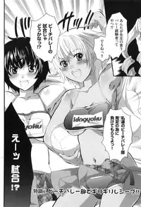 [Inochi Wazuka] Spo-Dama!