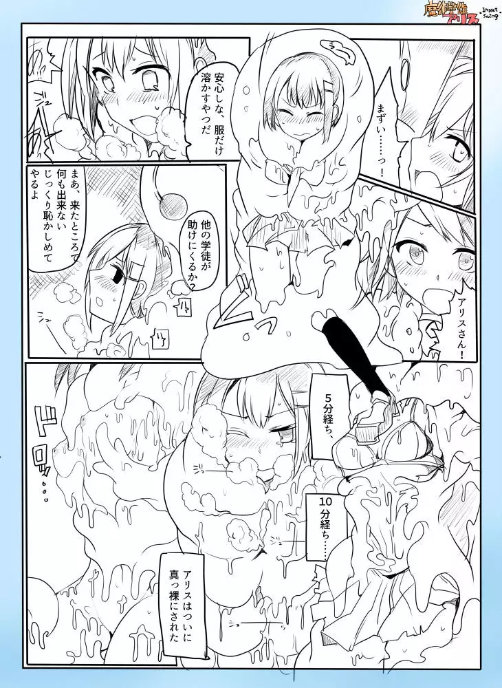 魔術学徒アリス - Impact Swing