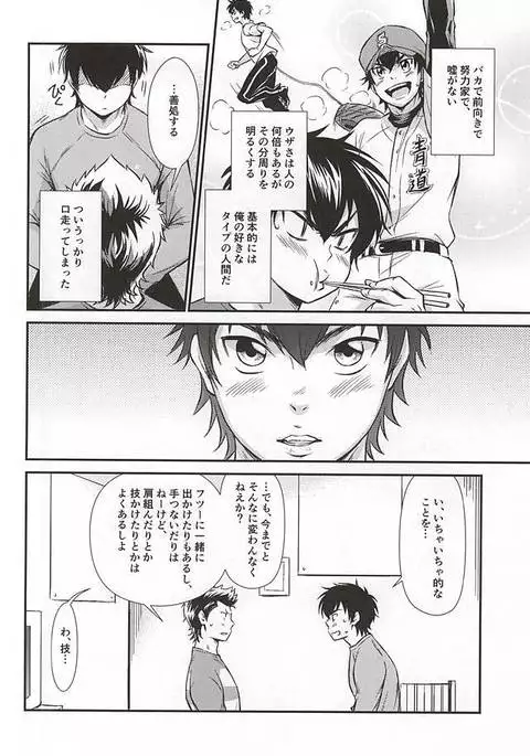 センパイの悩める日々