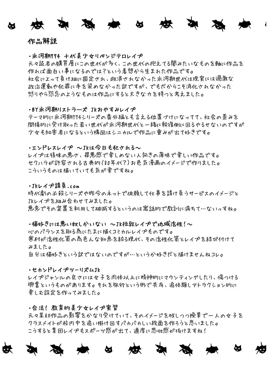 Hyougaki Sedai Shojo Okashitai Rachix