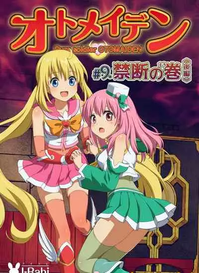 Pure Soldier OTOMAIDEN #1-9