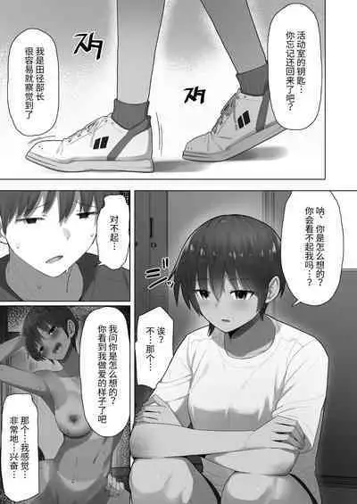 My Senpai's Face, Corrupted by Sex, A Sneak Peek Into The Track & Field Club Room