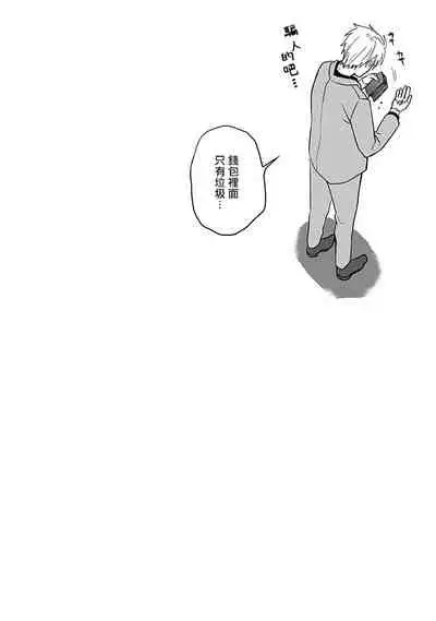 [Akio Chake] Hebi to Hoshikuzu | 蛇与群星 Ch. 1 [Chinese] [拾荒者汉化组] [Digital]