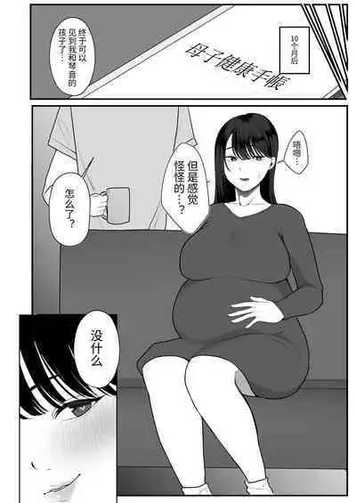 [Sakura Shiina)] Ninkatsu Hitozuma Akutoku Saimin Ryouhou de Gokainin | 备孕人妻被恶德催眠治疗法搞到怀孕 [Chinese] [StarPigeon]