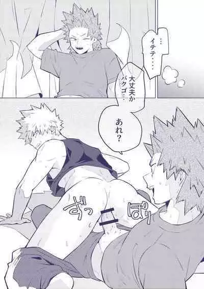 Sumanee! Bakugou!