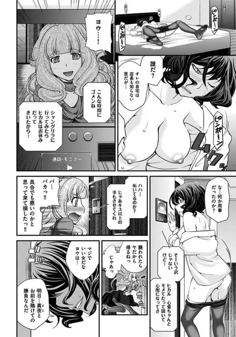 The Rumoured Hostess-kun