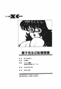 [Minor Boy] Keiko Sensei no Chijoku Jugyou