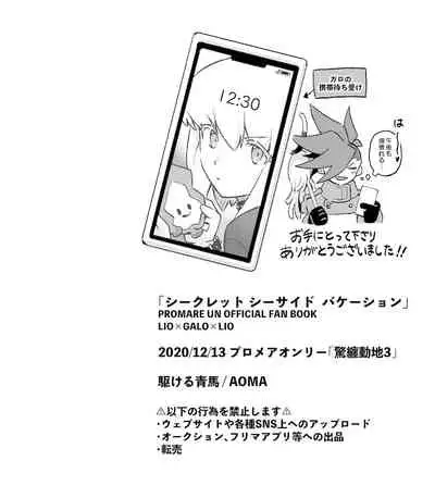 [Kakeruaouma (AOMA)] Secret Seaside Vacation (Promare) [Digital]