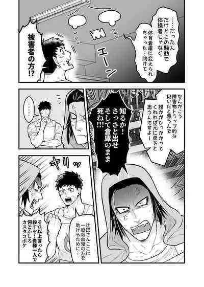 Arekkusu shinai to de rarenai taiiku souko!!!