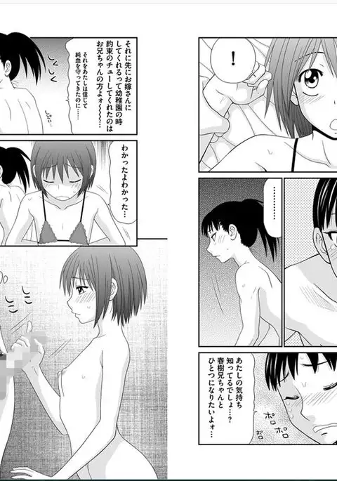 早乙女くん女体化計画【第4話】