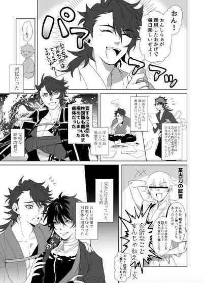 Kiwameta Mutsunokami o shitsukeru hon