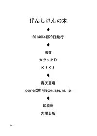 [Gouten Doujou (Karasuke D, KIKI)] Genshiken no Hon (Genshiken) [Digital]