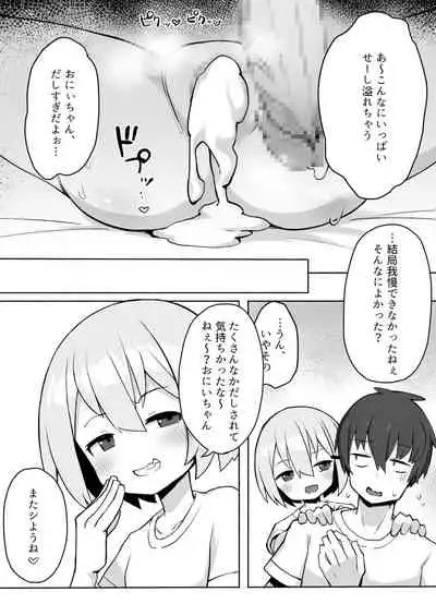 妹ちゃんに搾られちゃう本