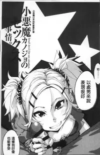 [SAKULA] Koakuma Kanojo no Sex Jijou. [Chinese]